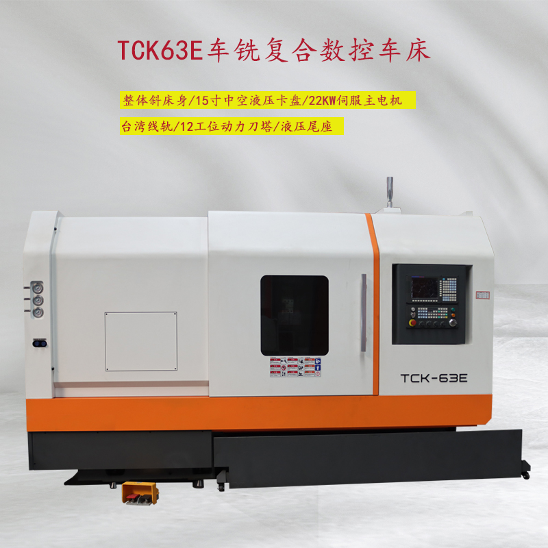 TCK63E斜床身數控車床